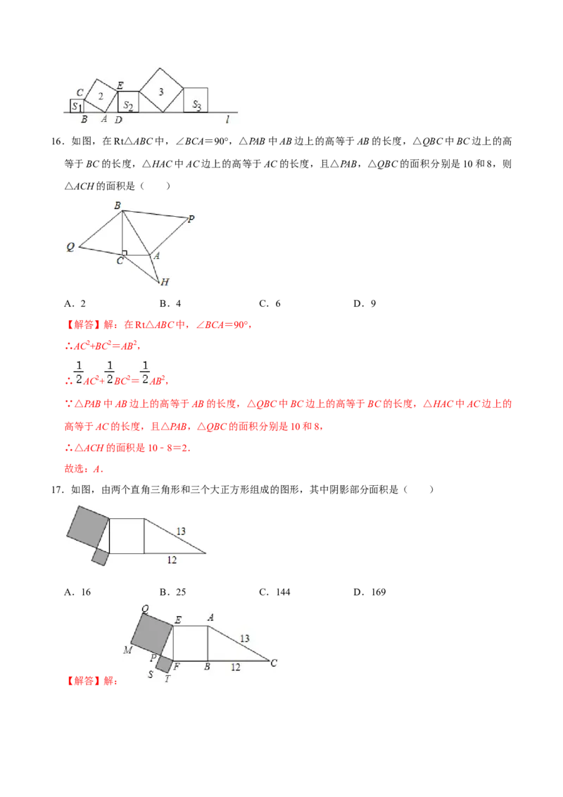 专题01勾股定理的基本应用（解析版）-重难点突破2021-2022学年八年级数学上册常考题专练（北师大版）_北师大初中数学_8上-北师大版初中数学_旧版_06专项讲练