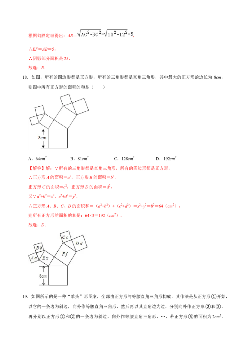 专题01勾股定理的基本应用（解析版）-重难点突破2021-2022学年八年级数学上册常考题专练（北师大版）_北师大初中数学_8上-北师大版初中数学_旧版_06专项讲练