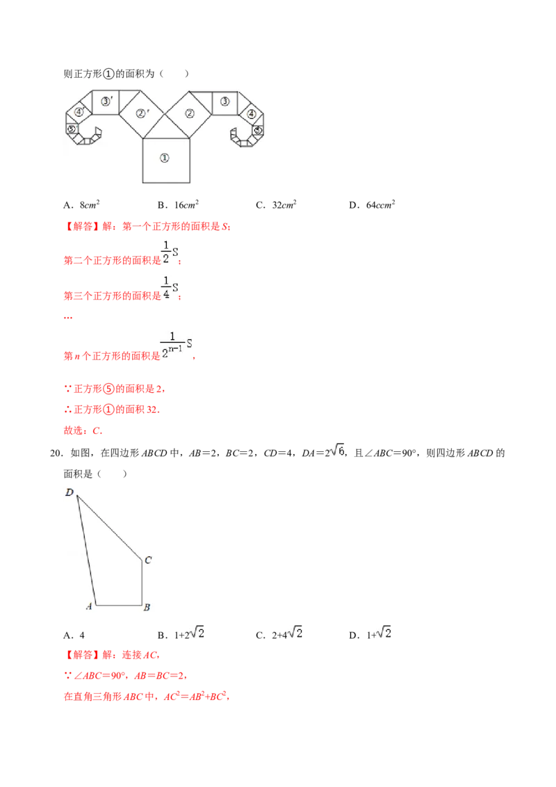专题01勾股定理的基本应用（解析版）-重难点突破2021-2022学年八年级数学上册常考题专练（北师大版）_北师大初中数学_8上-北师大版初中数学_旧版_06专项讲练