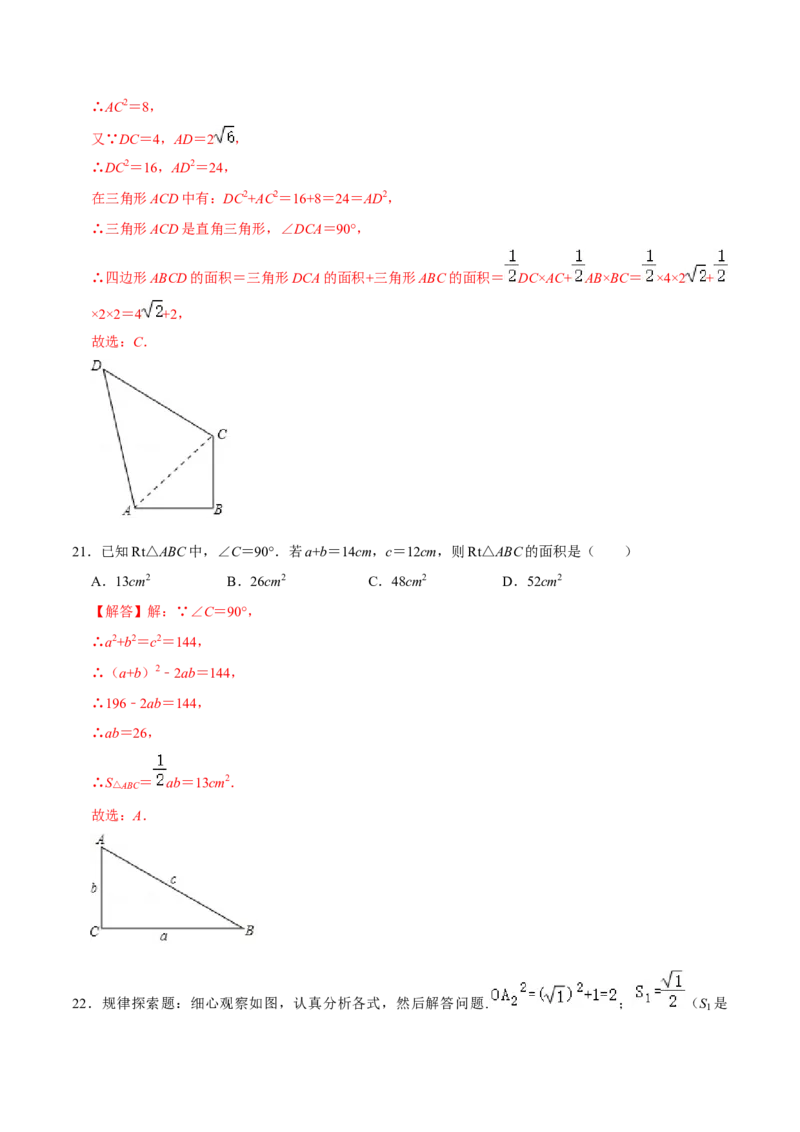 专题01勾股定理的基本应用（解析版）-重难点突破2021-2022学年八年级数学上册常考题专练（北师大版）_北师大初中数学_8上-北师大版初中数学_旧版_06专项讲练
