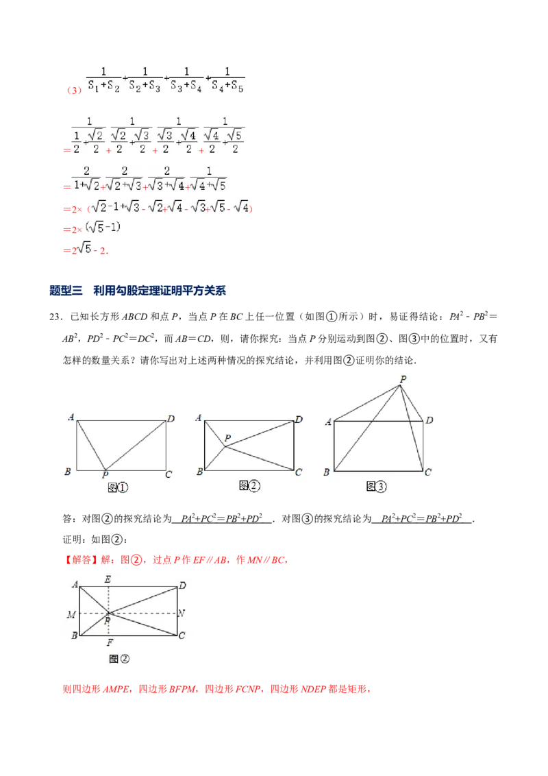 专题01勾股定理的基本应用（解析版）-重难点突破2021-2022学年八年级数学上册常考题专练（北师大版）_北师大初中数学_8上-北师大版初中数学_旧版_06专项讲练