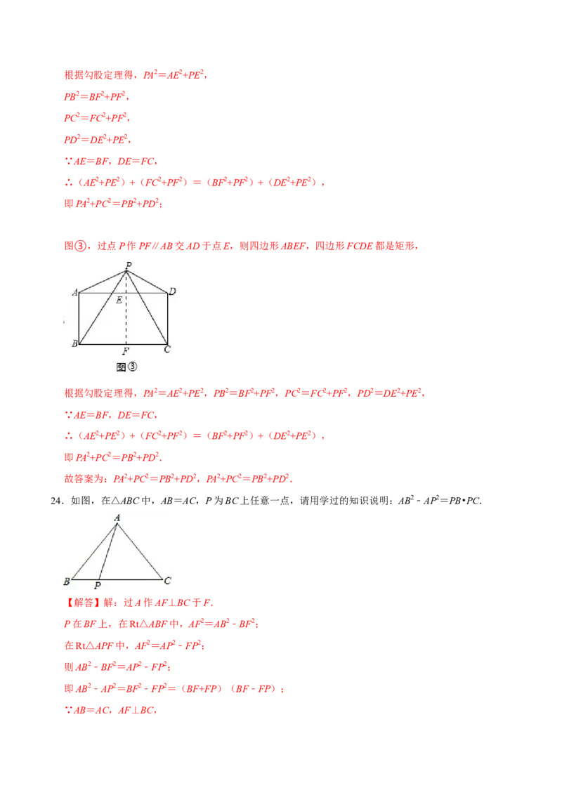 专题01勾股定理的基本应用（解析版）-重难点突破2021-2022学年八年级数学上册常考题专练（北师大版）_北师大初中数学_8上-北师大版初中数学_旧版_06专项讲练