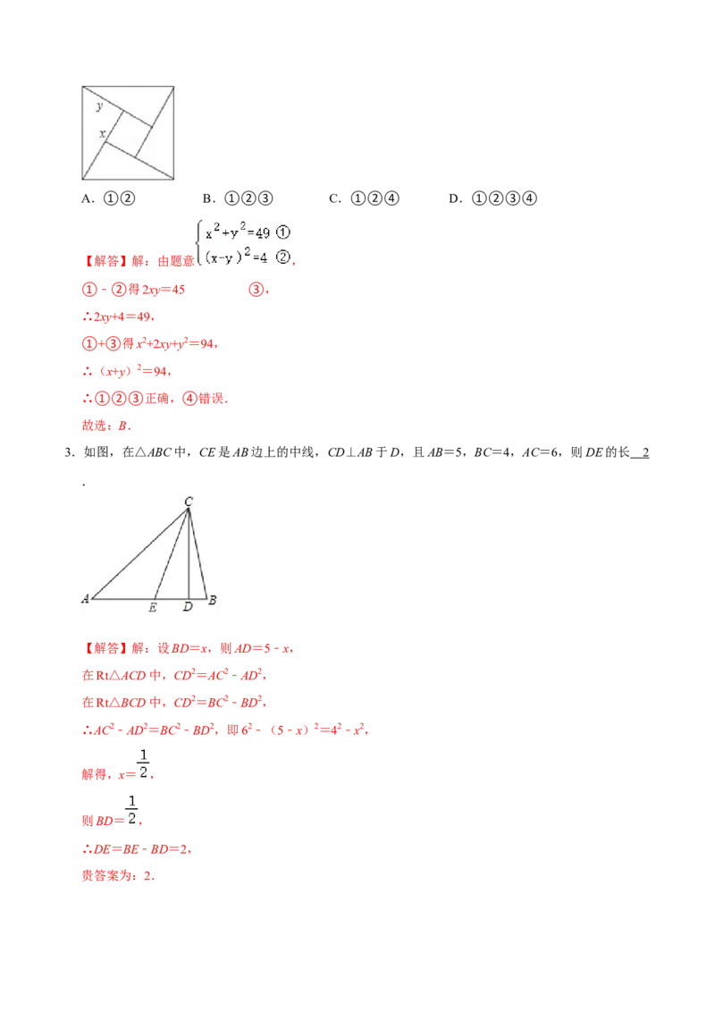 专题01勾股定理的基本应用（解析版）-重难点突破2021-2022学年八年级数学上册常考题专练（北师大版）_北师大初中数学_8上-北师大版初中数学_旧版_06专项讲练