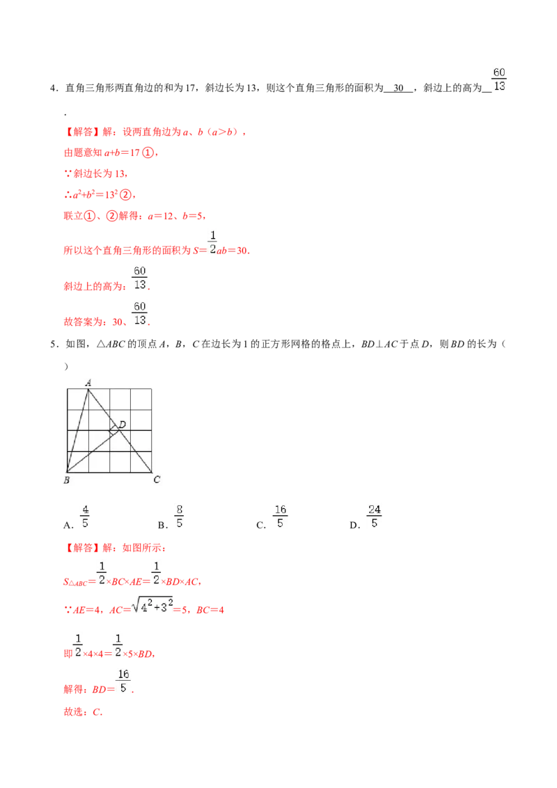 专题01勾股定理的基本应用（解析版）-重难点突破2021-2022学年八年级数学上册常考题专练（北师大版）_北师大初中数学_8上-北师大版初中数学_旧版_06专项讲练