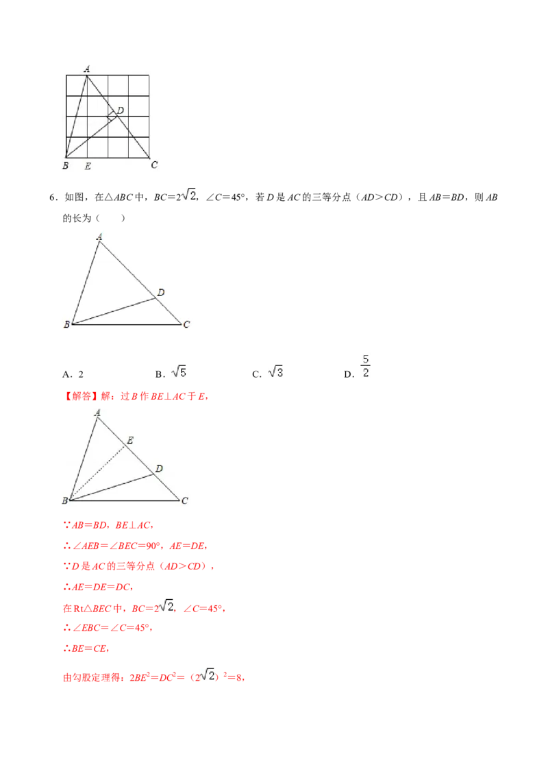 专题01勾股定理的基本应用（解析版）-重难点突破2021-2022学年八年级数学上册常考题专练（北师大版）_北师大初中数学_8上-北师大版初中数学_旧版_06专项讲练