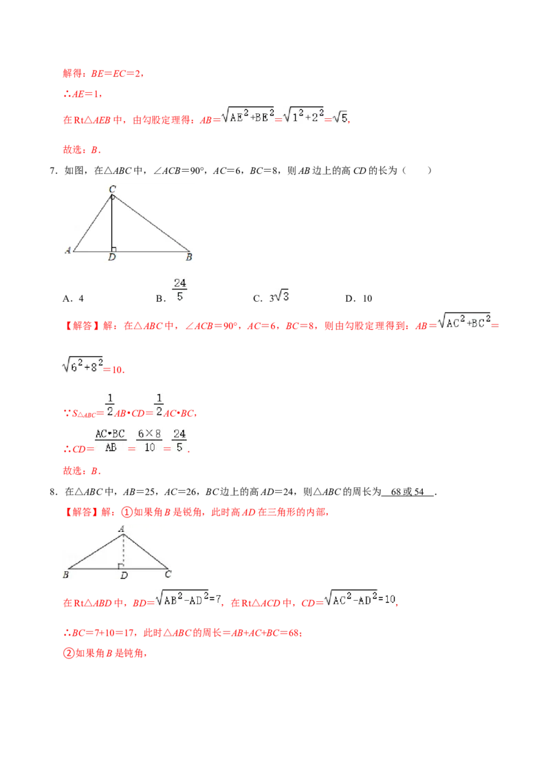 专题01勾股定理的基本应用（解析版）-重难点突破2021-2022学年八年级数学上册常考题专练（北师大版）_北师大初中数学_8上-北师大版初中数学_旧版_06专项讲练