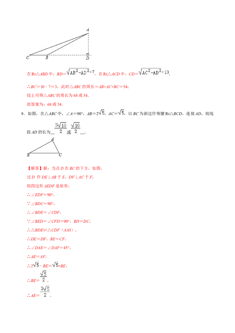 专题01勾股定理的基本应用（解析版）-重难点突破2021-2022学年八年级数学上册常考题专练（北师大版）_北师大初中数学_8上-北师大版初中数学_旧版_06专项讲练