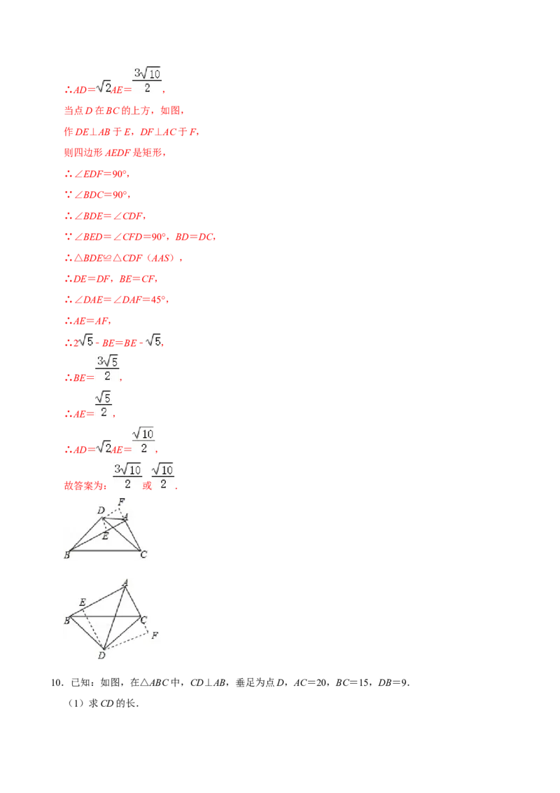 专题01勾股定理的基本应用（解析版）-重难点突破2021-2022学年八年级数学上册常考题专练（北师大版）_北师大初中数学_8上-北师大版初中数学_旧版_06专项讲练