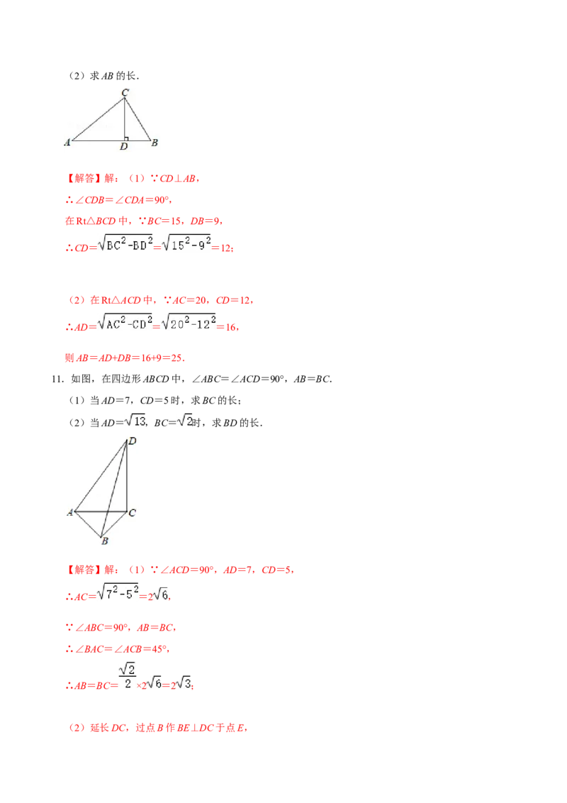 专题01勾股定理的基本应用（解析版）-重难点突破2021-2022学年八年级数学上册常考题专练（北师大版）_北师大初中数学_8上-北师大版初中数学_旧版_06专项讲练