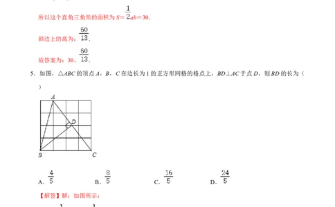 专题01勾股定理的基本应用（解析版）-重难点突破2021-2022学年八年级数学上册常考题专练（北师大版）_北师大初中数学_8上-北师大版初中数学_旧版_06专项讲练