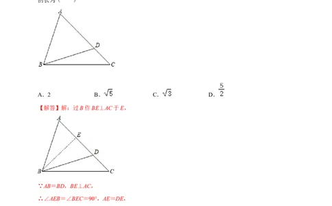 专题01勾股定理的基本应用（解析版）-重难点突破2021-2022学年八年级数学上册常考题专练（北师大版）_北师大初中数学_8上-北师大版初中数学_旧版_06专项讲练