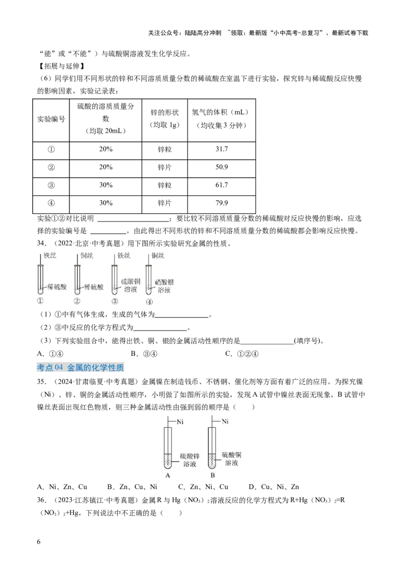 专题07金属和金属矿物（原卷版）-好题汇编三年（2022-2024）中考化学真题分类汇编（全国通用）_02中考总复习（2026版更新中）_05-化学-中考总复习_2025年中考复习资料