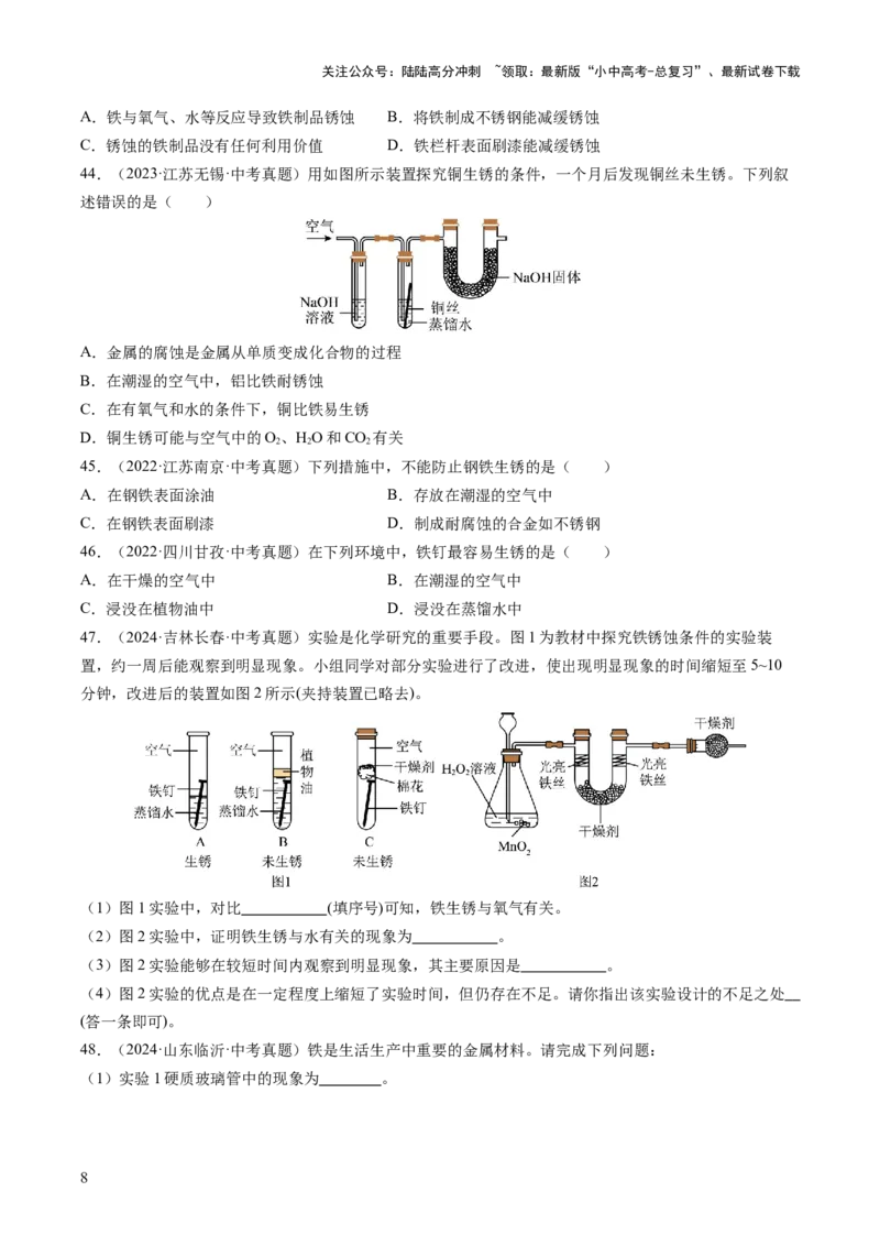 专题07金属和金属矿物（原卷版）-好题汇编三年（2022-2024）中考化学真题分类汇编（全国通用）_02中考总复习（2026版更新中）_05-化学-中考总复习_2025年中考复习资料
