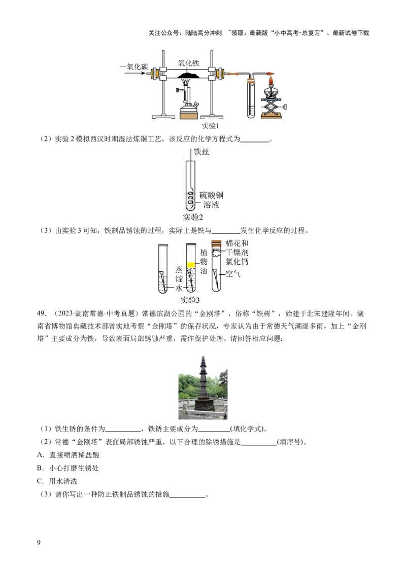 专题07金属和金属矿物（原卷版）-好题汇编三年（2022-2024）中考化学真题分类汇编（全国通用）_02中考总复习（2026版更新中）_05-化学-中考总复习_2025年中考复习资料