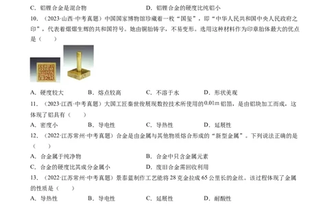 专题07金属和金属矿物（原卷版）-好题汇编三年（2022-2024）中考化学真题分类汇编（全国通用）_02中考总复习（2026版更新中）_05-化学-中考总复习_2025年中考复习资料