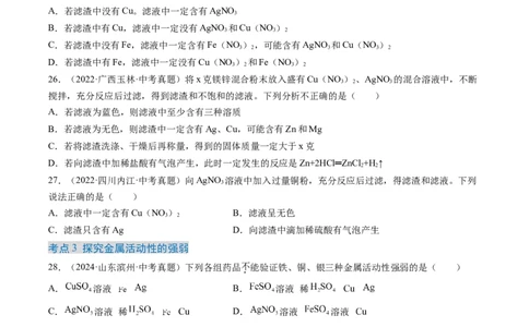 专题07金属和金属矿物（原卷版）-好题汇编三年（2022-2024）中考化学真题分类汇编（全国通用）_02中考总复习（2026版更新中）_05-化学-中考总复习_2025年中考复习资料
