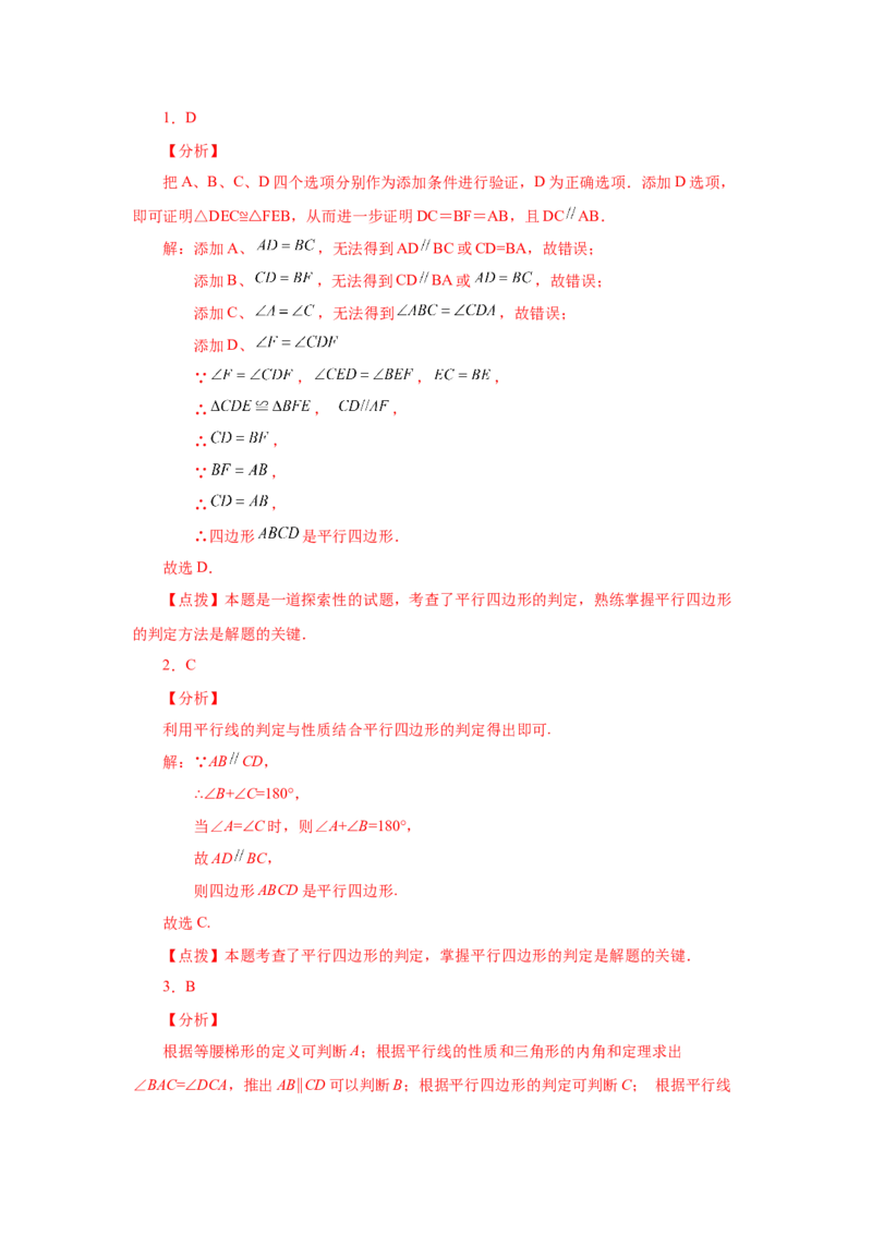 专题1.14添加一个条件构成特殊平行四边形专题（基础篇）（专项练习）-2022-2023学年九年级数学上册基础知识专项讲练（北师大版）_北师大初中数学_9上-北师大版初中数学_06专项讲练