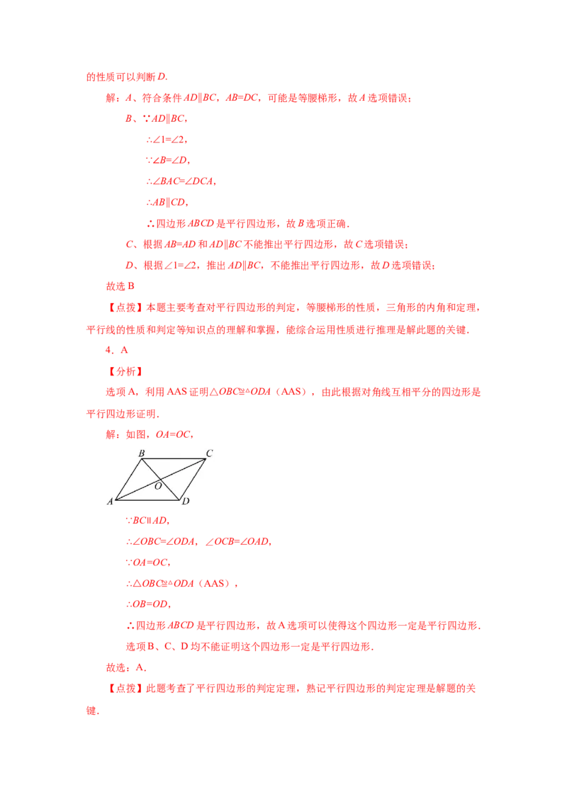专题1.14添加一个条件构成特殊平行四边形专题（基础篇）（专项练习）-2022-2023学年九年级数学上册基础知识专项讲练（北师大版）_北师大初中数学_9上-北师大版初中数学_06专项讲练