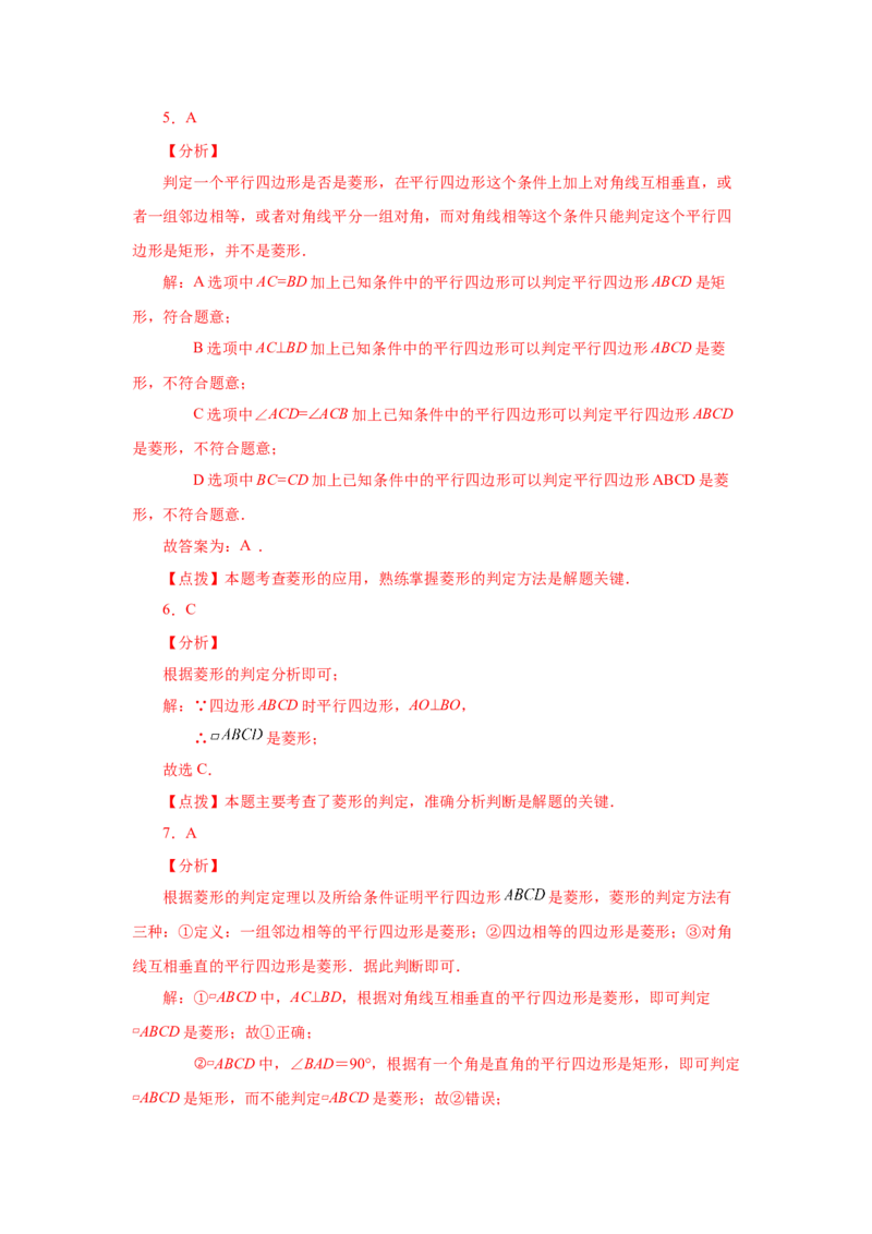 专题1.14添加一个条件构成特殊平行四边形专题（基础篇）（专项练习）-2022-2023学年九年级数学上册基础知识专项讲练（北师大版）_北师大初中数学_9上-北师大版初中数学_06专项讲练