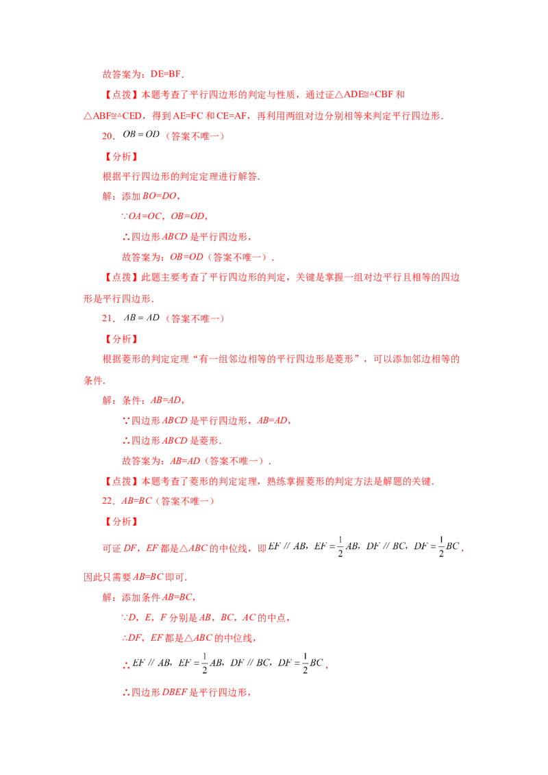 专题1.14添加一个条件构成特殊平行四边形专题（基础篇）（专项练习）-2022-2023学年九年级数学上册基础知识专项讲练（北师大版）_北师大初中数学_9上-北师大版初中数学_06专项讲练