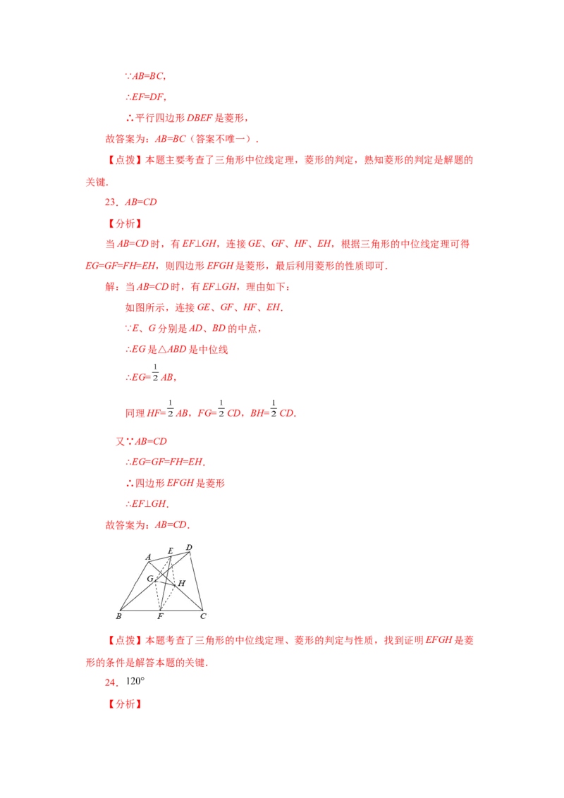 专题1.14添加一个条件构成特殊平行四边形专题（基础篇）（专项练习）-2022-2023学年九年级数学上册基础知识专项讲练（北师大版）_北师大初中数学_9上-北师大版初中数学_06专项讲练