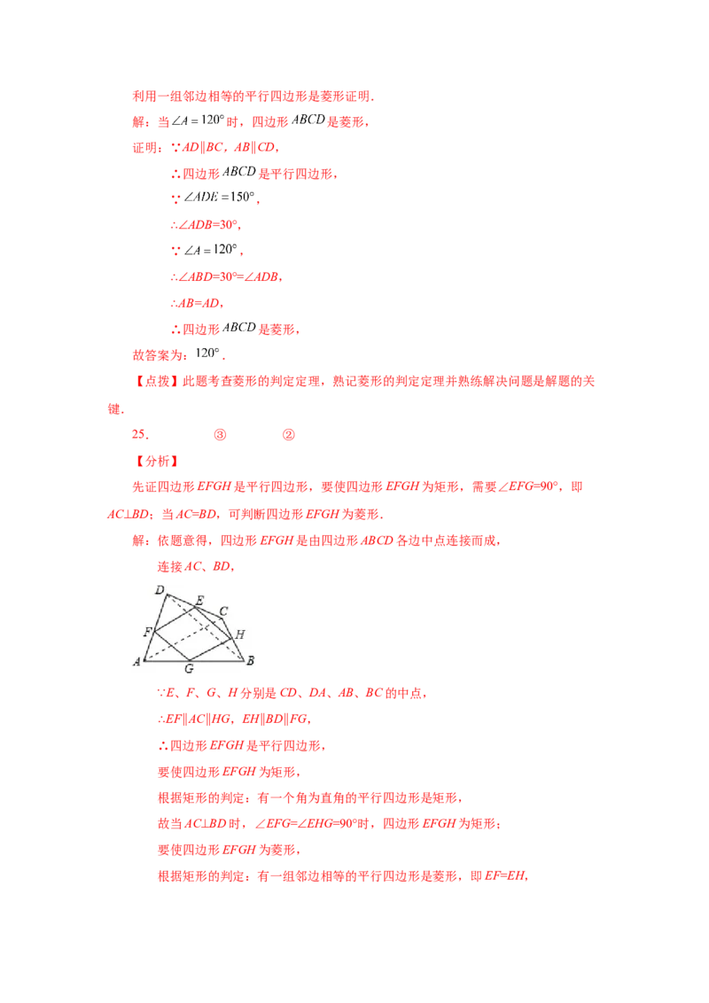 专题1.14添加一个条件构成特殊平行四边形专题（基础篇）（专项练习）-2022-2023学年九年级数学上册基础知识专项讲练（北师大版）_北师大初中数学_9上-北师大版初中数学_06专项讲练