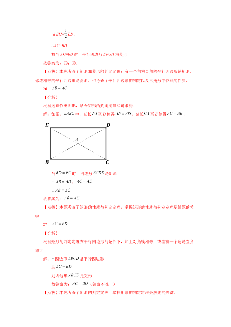 专题1.14添加一个条件构成特殊平行四边形专题（基础篇）（专项练习）-2022-2023学年九年级数学上册基础知识专项讲练（北师大版）_北师大初中数学_9上-北师大版初中数学_06专项讲练
