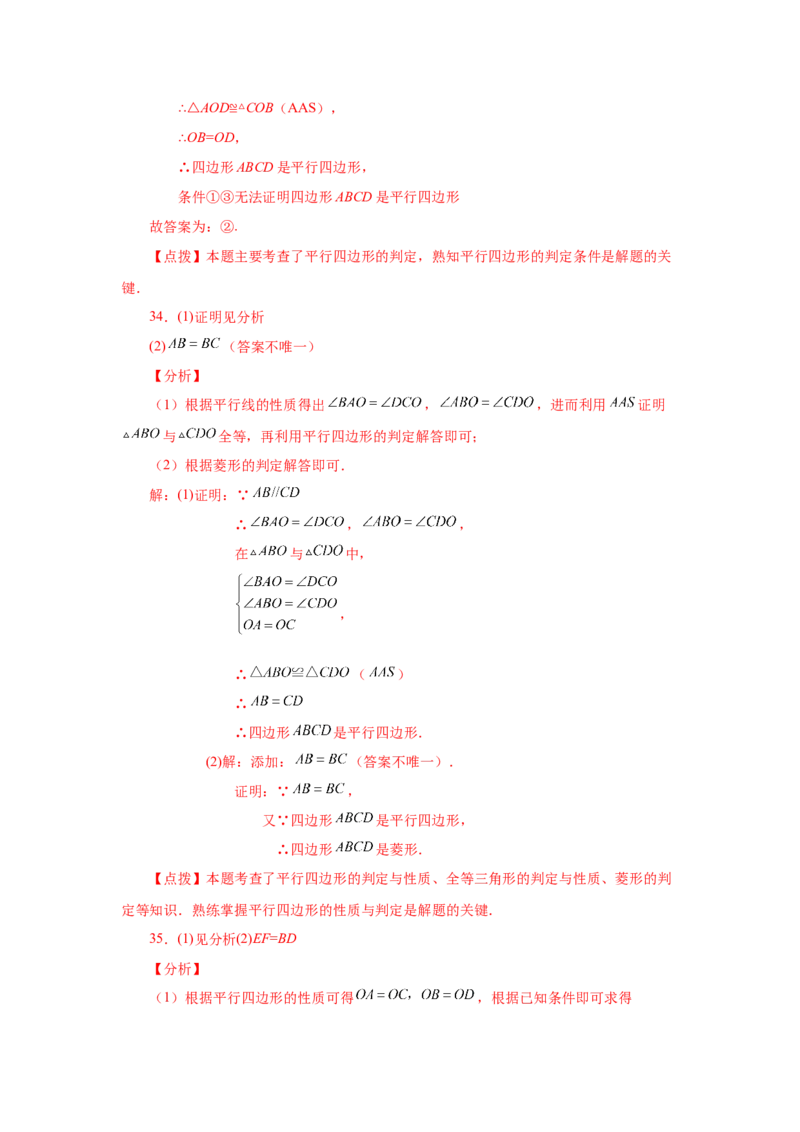 专题1.14添加一个条件构成特殊平行四边形专题（基础篇）（专项练习）-2022-2023学年九年级数学上册基础知识专项讲练（北师大版）_北师大初中数学_9上-北师大版初中数学_06专项讲练