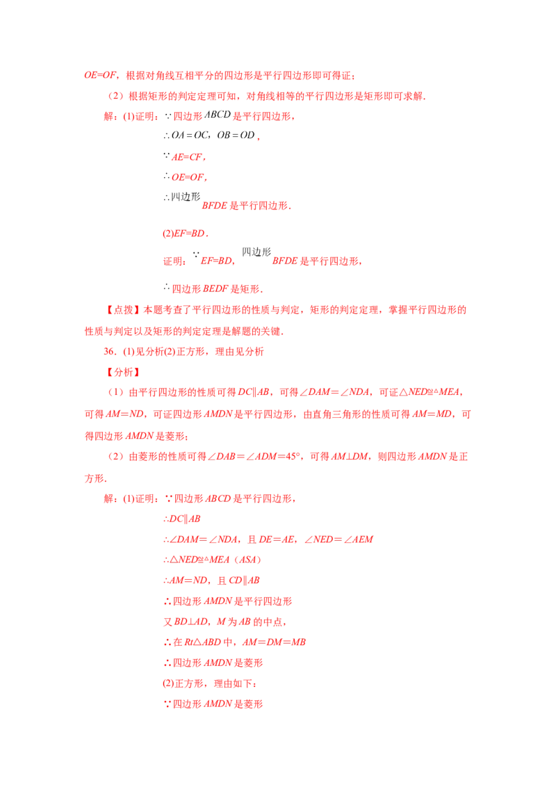 专题1.14添加一个条件构成特殊平行四边形专题（基础篇）（专项练习）-2022-2023学年九年级数学上册基础知识专项讲练（北师大版）_北师大初中数学_9上-北师大版初中数学_06专项讲练