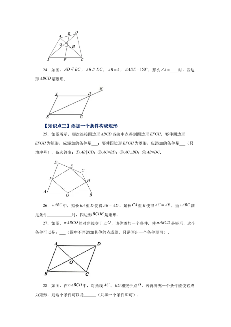 专题1.14添加一个条件构成特殊平行四边形专题（基础篇）（专项练习）-2022-2023学年九年级数学上册基础知识专项讲练（北师大版）_北师大初中数学_9上-北师大版初中数学_06专项讲练