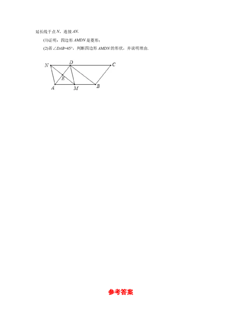 专题1.14添加一个条件构成特殊平行四边形专题（基础篇）（专项练习）-2022-2023学年九年级数学上册基础知识专项讲练（北师大版）_北师大初中数学_9上-北师大版初中数学_06专项讲练