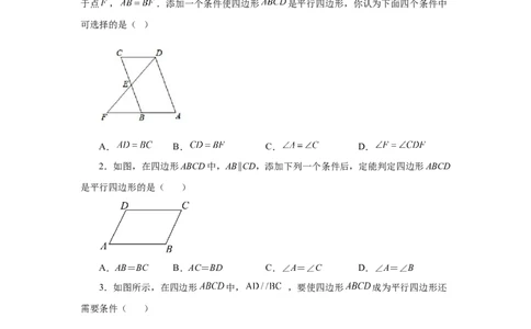 专题1.14添加一个条件构成特殊平行四边形专题（基础篇）（专项练习）-2022-2023学年九年级数学上册基础知识专项讲练（北师大版）_北师大初中数学_9上-北师大版初中数学_06专项讲练