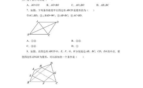 专题1.14添加一个条件构成特殊平行四边形专题（基础篇）（专项练习）-2022-2023学年九年级数学上册基础知识专项讲练（北师大版）_北师大初中数学_9上-北师大版初中数学_06专项讲练