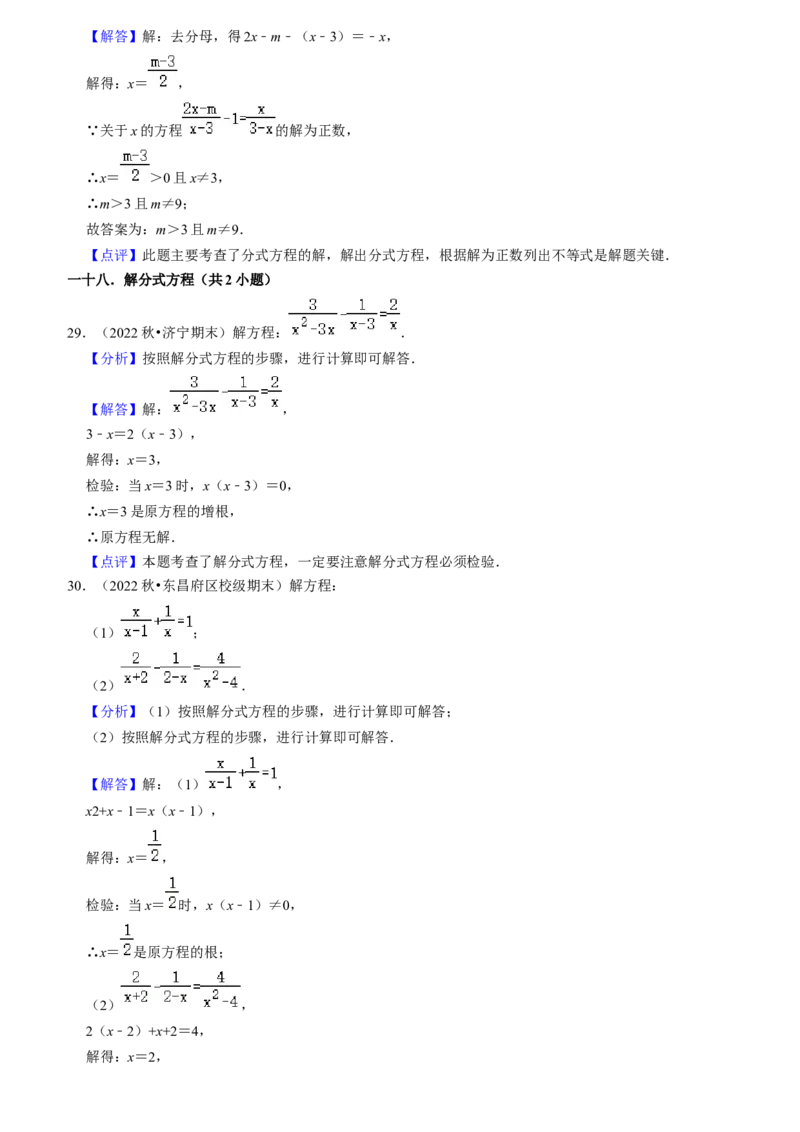 期末真题必刷易错60题（32个考点专练）（教师版）_初中数学_八年级数学上册（人教版）_期末专项复习-U276_2024版