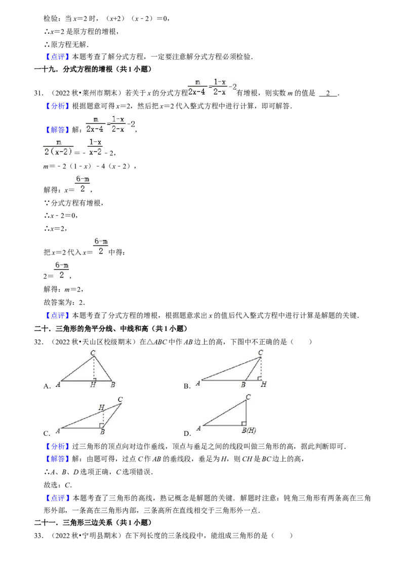 期末真题必刷易错60题（32个考点专练）（教师版）_初中数学_八年级数学上册（人教版）_期末专项复习-U276_2024版
