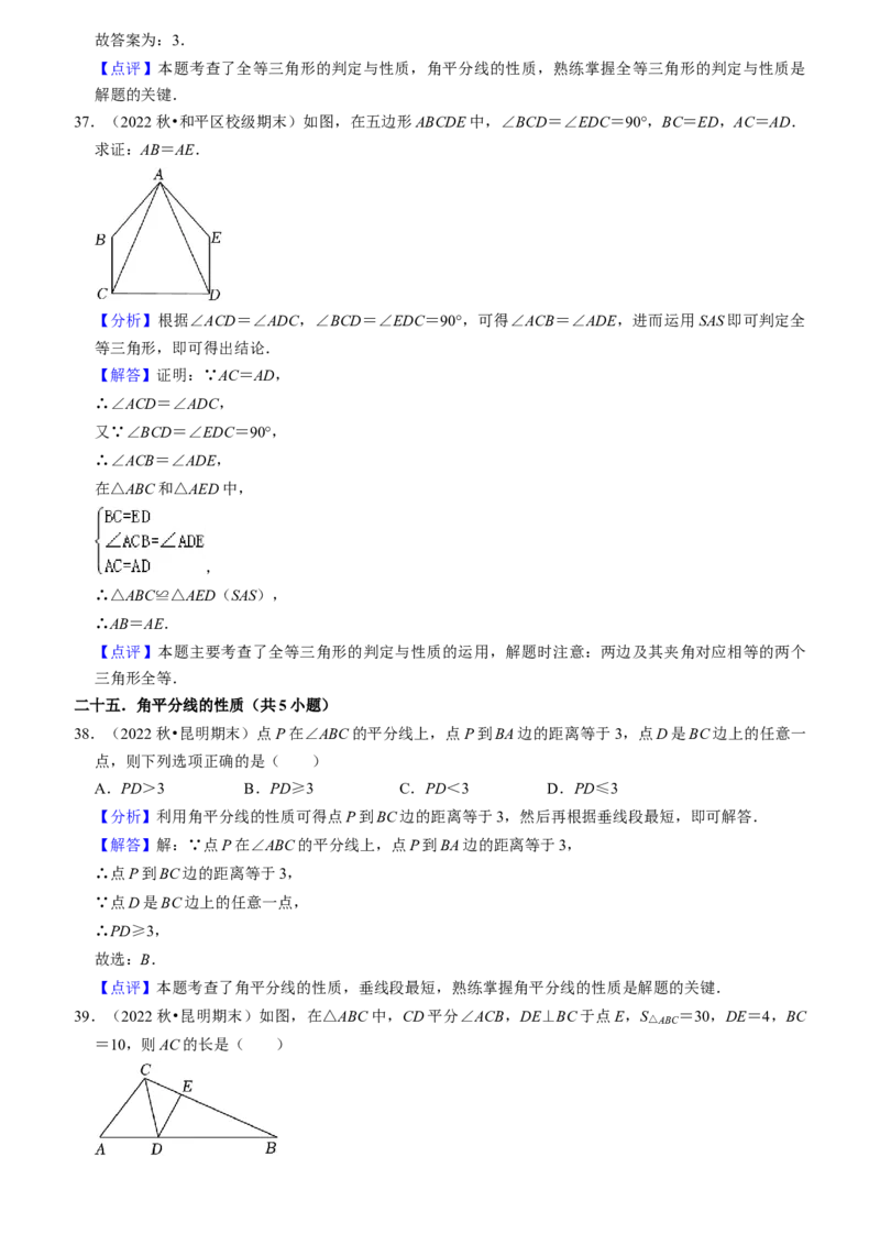 期末真题必刷易错60题（32个考点专练）（教师版）_初中数学_八年级数学上册（人教版）_期末专项复习-U276_2024版