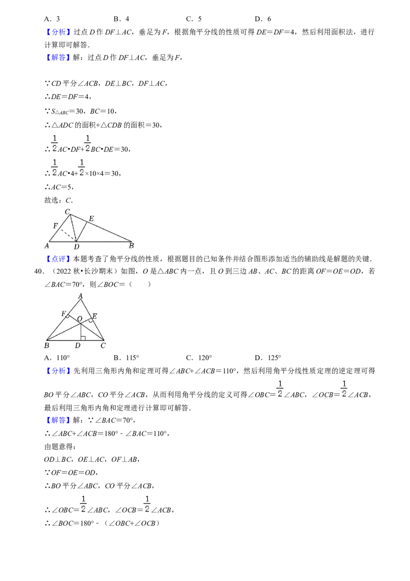期末真题必刷易错60题（32个考点专练）（教师版）_初中数学_八年级数学上册（人教版）_期末专项复习-U276_2024版