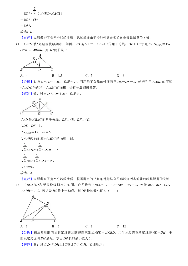 期末真题必刷易错60题（32个考点专练）（教师版）_初中数学_八年级数学上册（人教版）_期末专项复习-U276_2024版