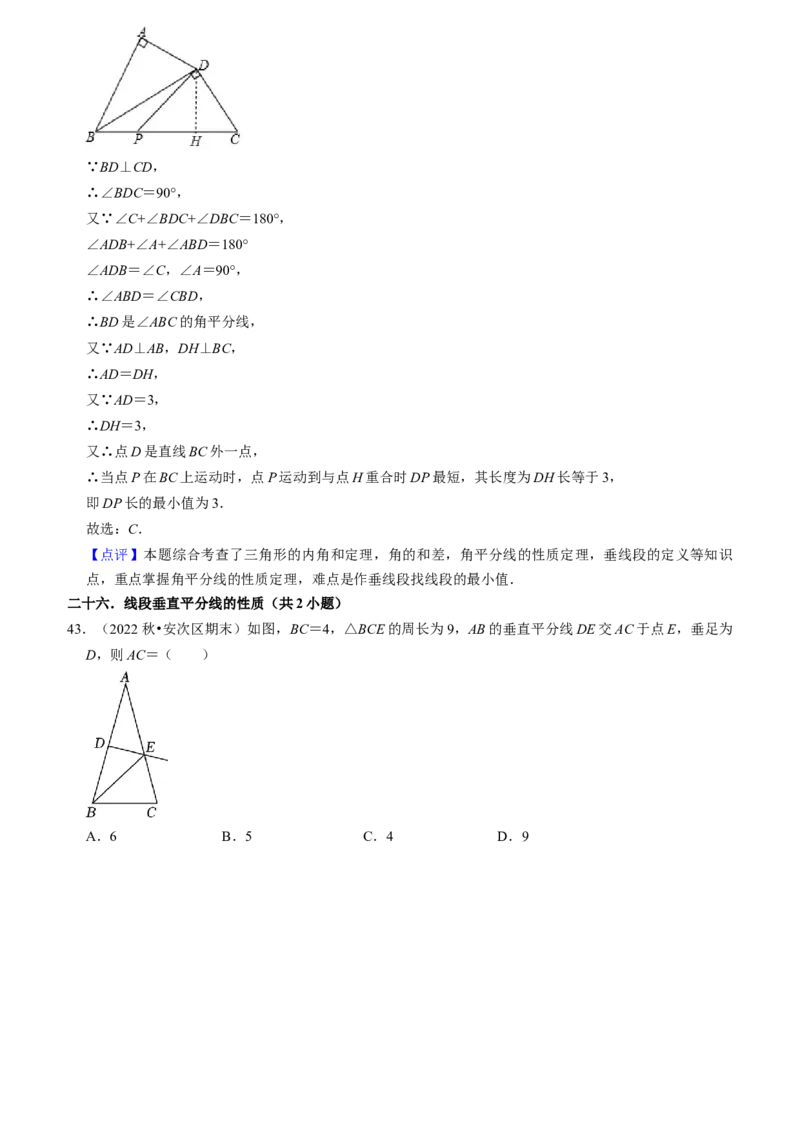 期末真题必刷易错60题（32个考点专练）（教师版）_初中数学_八年级数学上册（人教版）_期末专项复习-U276_2024版