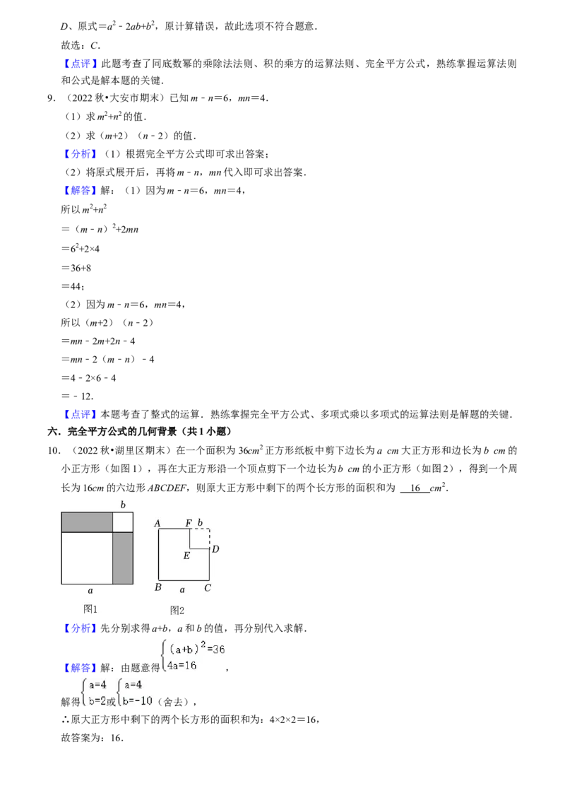 期末真题必刷易错60题（32个考点专练）（教师版）_初中数学_八年级数学上册（人教版）_期末专项复习-U276_2024版
