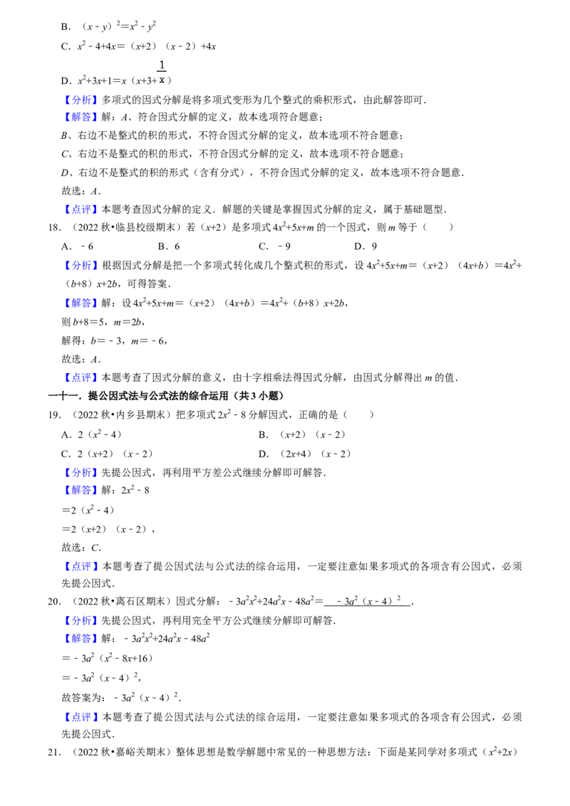 期末真题必刷易错60题（32个考点专练）（教师版）_初中数学_八年级数学上册（人教版）_期末专项复习-U276_2024版