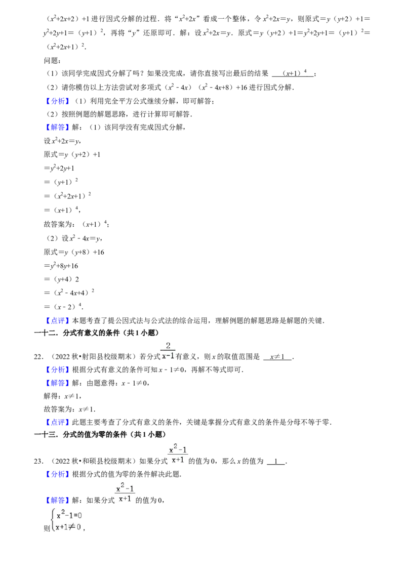 期末真题必刷易错60题（32个考点专练）（教师版）_初中数学_八年级数学上册（人教版）_期末专项复习-U276_2024版