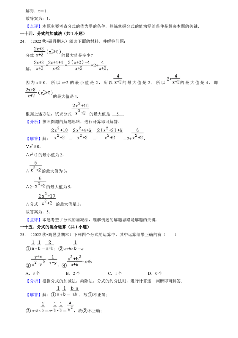 期末真题必刷易错60题（32个考点专练）（教师版）_初中数学_八年级数学上册（人教版）_期末专项复习-U276_2024版