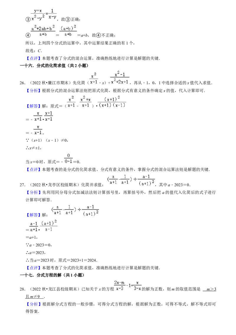 期末真题必刷易错60题（32个考点专练）（教师版）_初中数学_八年级数学上册（人教版）_期末专项复习-U276_2024版