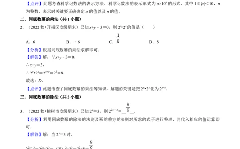期末真题必刷易错60题（32个考点专练）（教师版）_初中数学_八年级数学上册（人教版）_期末专项复习-U276_2024版