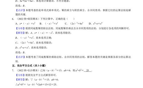 期末真题必刷易错60题（32个考点专练）（教师版）_初中数学_八年级数学上册（人教版）_期末专项复习-U276_2024版