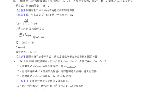 期末真题必刷易错60题（32个考点专练）（教师版）_初中数学_八年级数学上册（人教版）_期末专项复习-U276_2024版