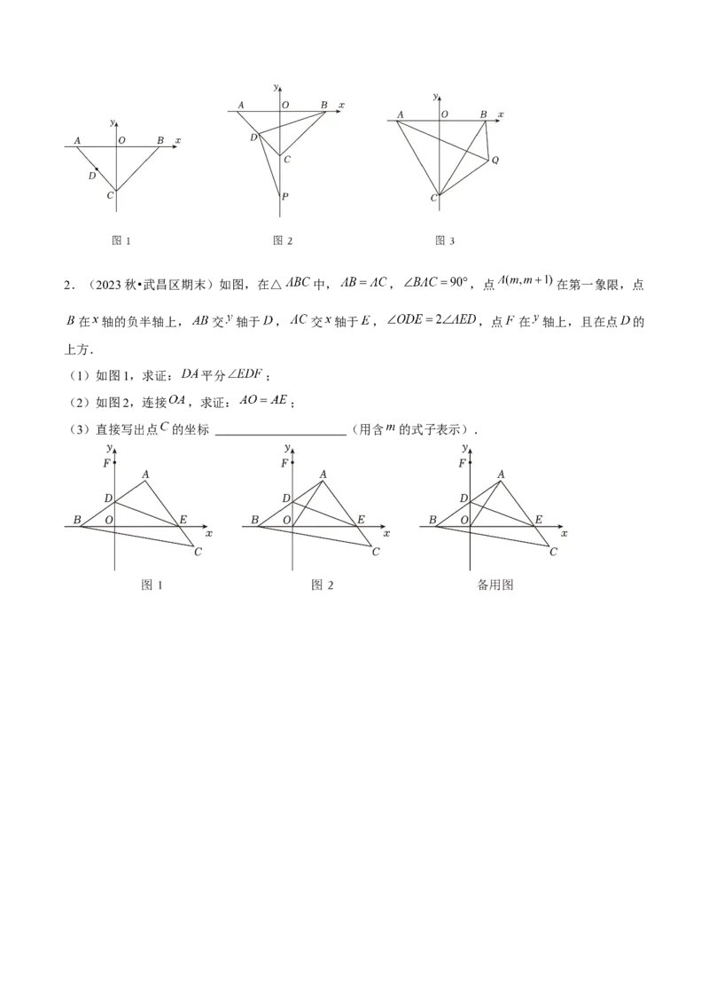 期末解答题压轴题&mdash;坐标系中几何模型（考题猜想，5种必考题型）学生版_初中数学_八年级数学上册（人教版）_期末专项复习-U276_2025版