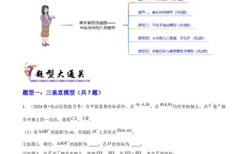 期末解答题压轴题&mdash;坐标系中几何模型（考题猜想，5种必考题型）学生版_初中数学_八年级数学上册（人教版）_期末专项复习-U276_2025版