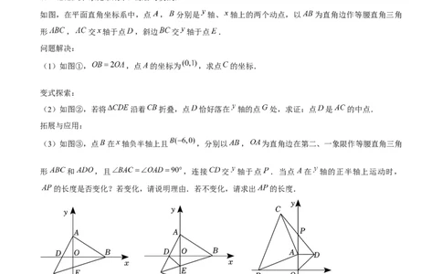 期末解答题压轴题&mdash;坐标系中几何模型（考题猜想，5种必考题型）学生版_初中数学_八年级数学上册（人教版）_期末专项复习-U276_2025版